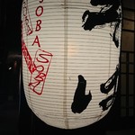 Soba Washoku Hatari - 