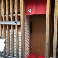 フレンチ割烹 宿 - 