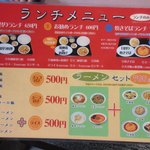 中華料理 回味 - ランチメニュ