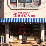 あんぱん富雄店 - 富雄駅のホームから見えます。