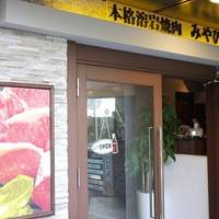 みやび 六本木店 - 