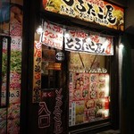 ダシたこたこ焼き とろたこ屋 - 