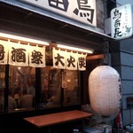 鳥番長 - 店舗外観