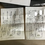 中国精進料理 凛林 - この手紙で笑顔が戻った気が！