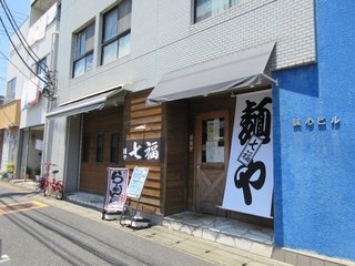 Menyashichifuku - 店舗外観