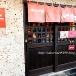 ラーメン屋 トイ・ボックス - 