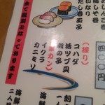 廻鮮寿司 塩釜港 - 隅に見慣れぬ一文が　ﾟ　ﾟ ( Д 　)ﾋﾞｸｯ