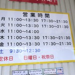 ラーメン二郎 - 営業時間等