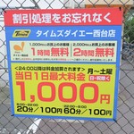 ラーメン二郎 - 周辺のコインパーキングの例