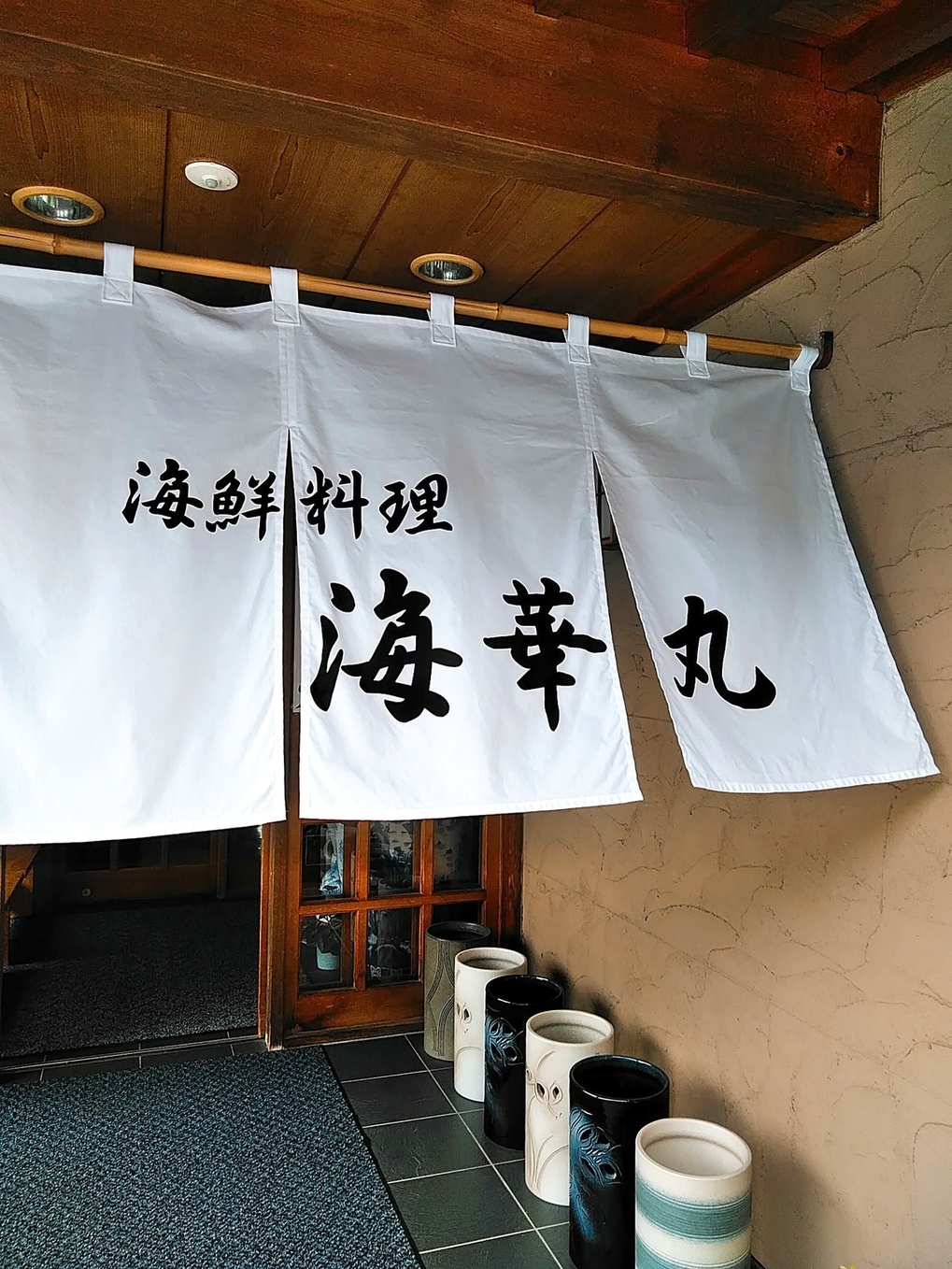 海華丸 name=