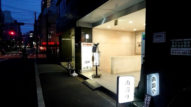 雨宿り 西大橋 居酒屋 食べログ