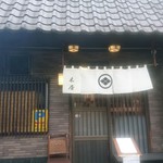 鰻 木屋 - 