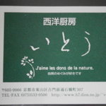 いとう - お店の名刺