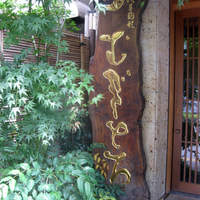 浅草むぎとろ 本店 - 