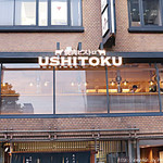 焼肉ビストロ USHITOKU - 