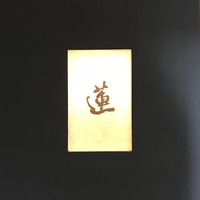 蓮 三四七 - 