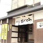 焼き鳥 さいくう