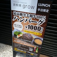 鉄板焼 grow 六本木店 - 
