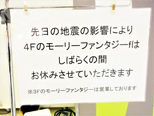 営業 再開 ファンタジー モーリー