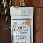 中国料理 かおたん - 