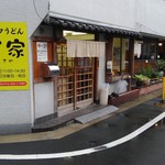 正家 - やや地味な場所と店構え