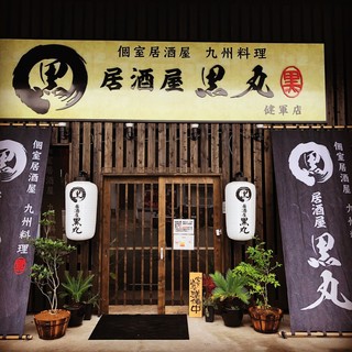 個室居酒屋 九州料理居酒屋 黒丸 健軍店 クロマル 健軍校前 居酒屋 ネット予約可 食べログ 個室居酒屋 九州料理居酒屋 黒丸 健軍店 クロマル 健軍校前 居酒屋 ネット予約可 食べログ