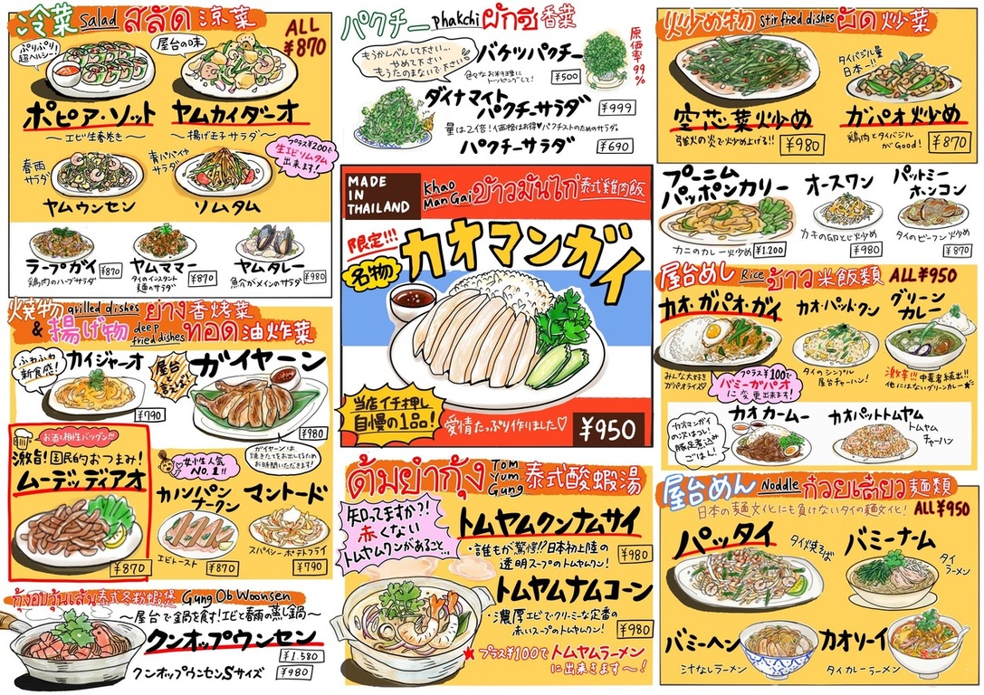 メニュー写真 移転 タイ屋台 999 新橋店 カオカオカオ 新橋 タイ料理 食べログ