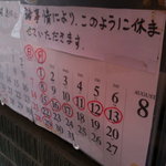 はつね - ８月のスケジュール