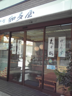 知多屋 name=