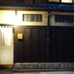 富小路 やま岸 - 