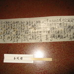 千代娘 - 経木にはご主人手書きの献立が書かれています【2013年9月】