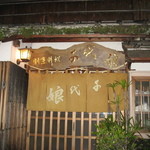 千代娘 - 【2013年9月】