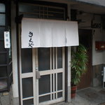 Kikuya - 入口
