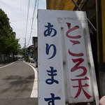 高知屋 - かんばん