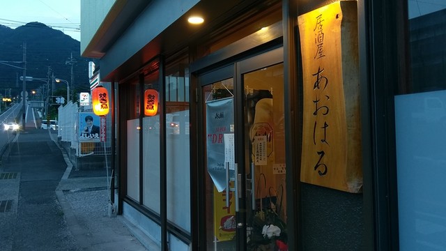 あおはる 愛川町その他 居酒屋 食べログ