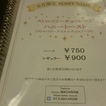 キッチン・マカロニ - 6月限定ハニートースト