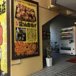 たけ田商店 - 