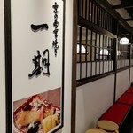 京の西京焼き 一期 - 