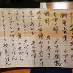 まつ瀬 - メニュー