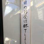 立場割烹 SSAW - 13時25分には品切れでした(//∇//)