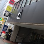 175°DENO担担麺 - 