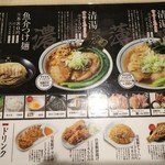 麺屋 たけ井 R1店 - メニュー