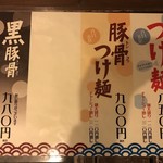 麺屋あごすけ - 