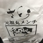 吉祥寺さとう - 