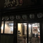 九州 熱中屋 - 