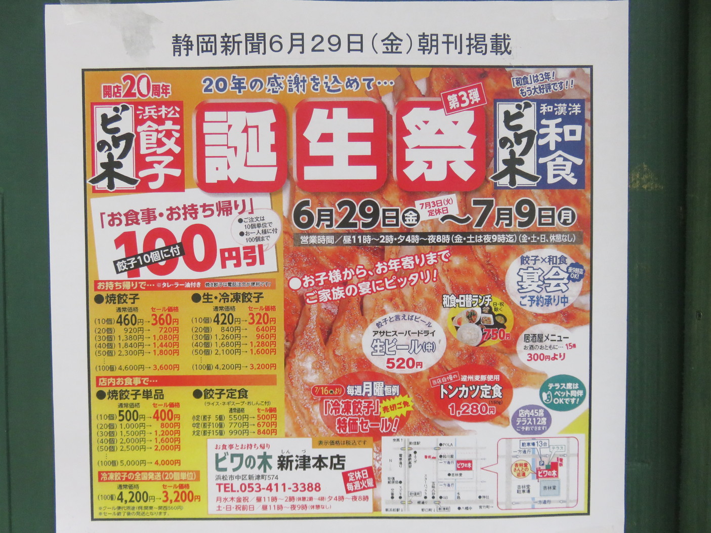 ビワの木 新津本店 name=