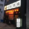 博多味処 すきやき・水たき いろは 本店