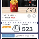 マクドナルド - 2018/06 スマホのマクドナルドの公式アプリ McDonald’s Japanのクーポンで、マックフライドポテト L 190円