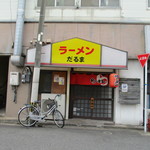 Ramen Daruma - お店