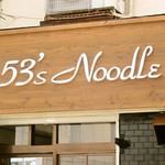 53's ヌードル - 看板